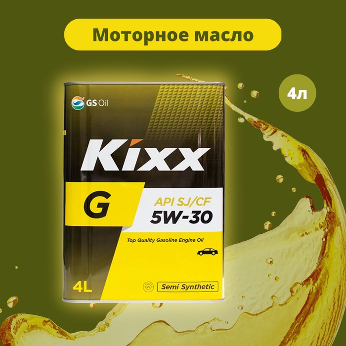 Моторное масло кикс 5w40 синтетика отзывы. Масло kixx реклама. Kixx png. Масло кикс 5w40 синтетика. Kixx 5w40.