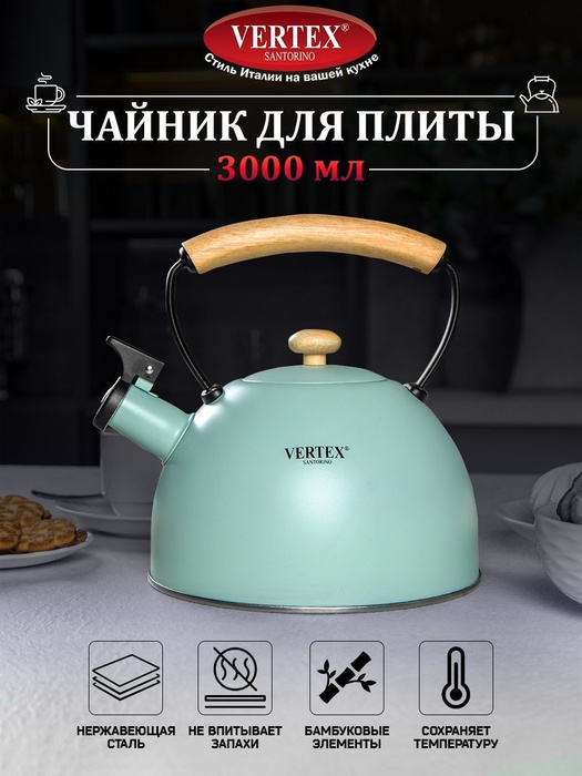 Свисток для чайника Vertex Santorino "Вершины", 3 л - купить с ...