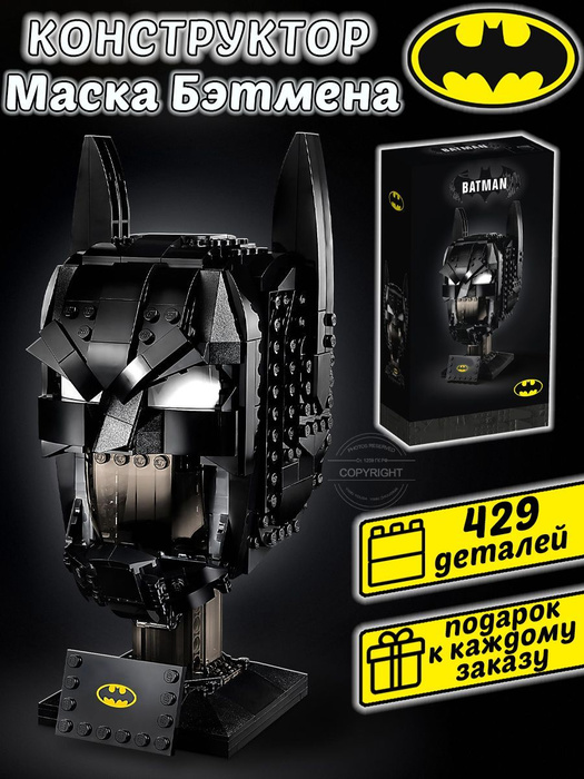 Конструктор Марвел DC Маска Бэтмена 429 деталей / персонажи ДС комикс ...