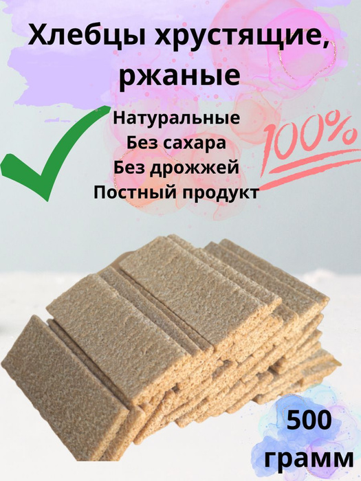 Хлебцы ржаные - купить с доставкой по выгодным ценам в интернет ...