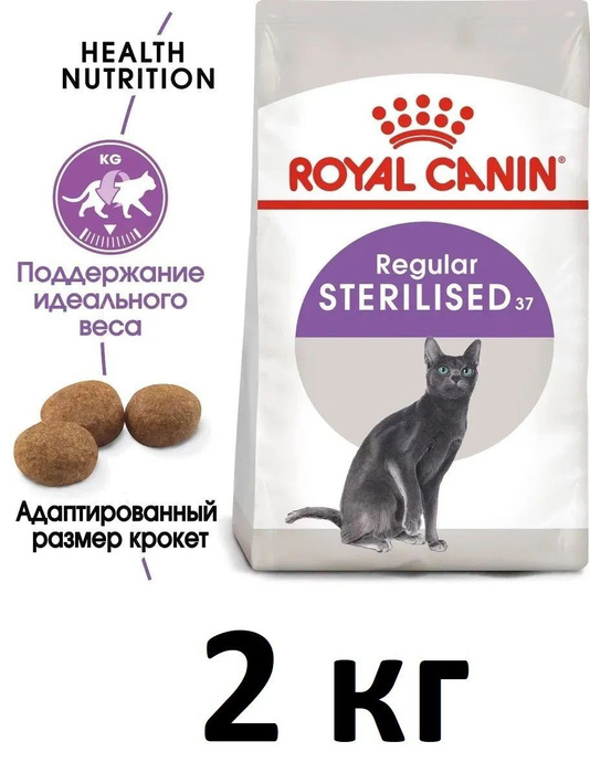 Royal Canin Сухой корм для кастрированных кошек, "Sterilised 37" 2 кг ...