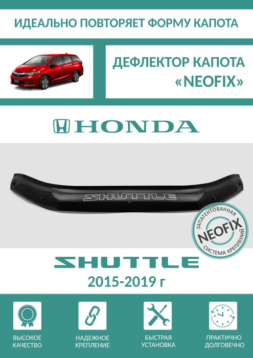 Купить Капот Хонда Шаттл