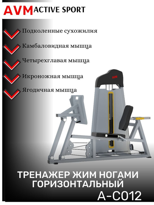 Профессиональный силовой тренажер для зала Жим ногами горизонтальный A ...