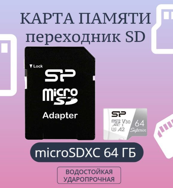 Карта памяти Microsdxc 64 ГБ купить с доставкой по выгодным ценам в