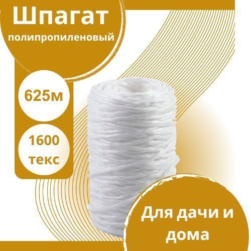 Шпагата текс 1600 Шпагата текс 1600