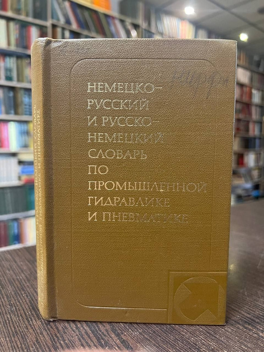 Книжный шкаф по немецки