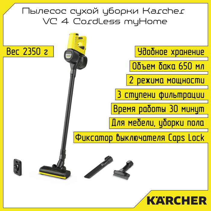 Пылесос karcher vc 4 cordless myhome