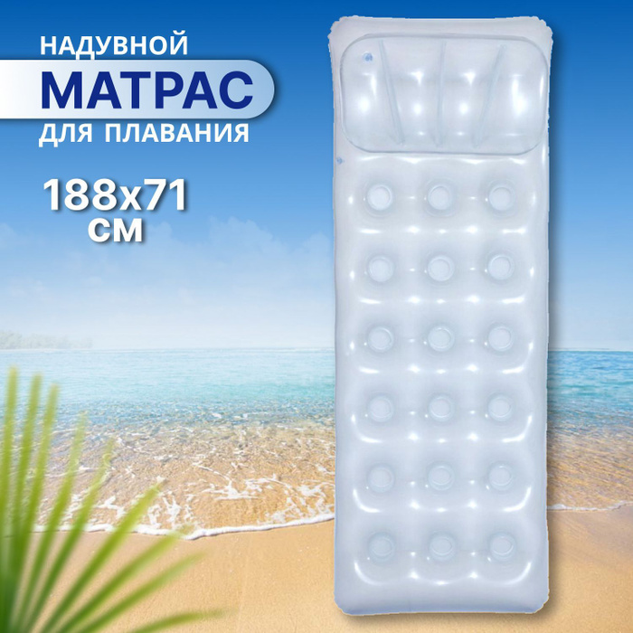 Матрас для плавания 188х71 см bestway