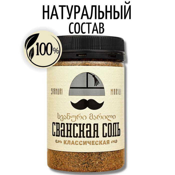 Классическая соль