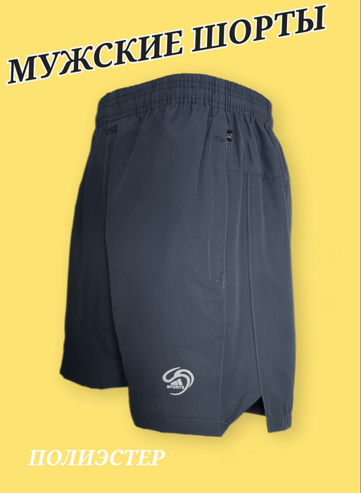 Шорты Спорт, здоровье, красота — купить в интернет-магазине OZON с ...