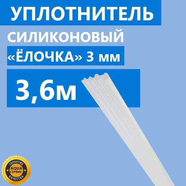 Уплотнитель елочка для душевой. Уплотнитель елочка. уплотнитель елочка для душевой кабины. уплотнитель елочка для душевой шторки. резиновый уплотнитель елочка.