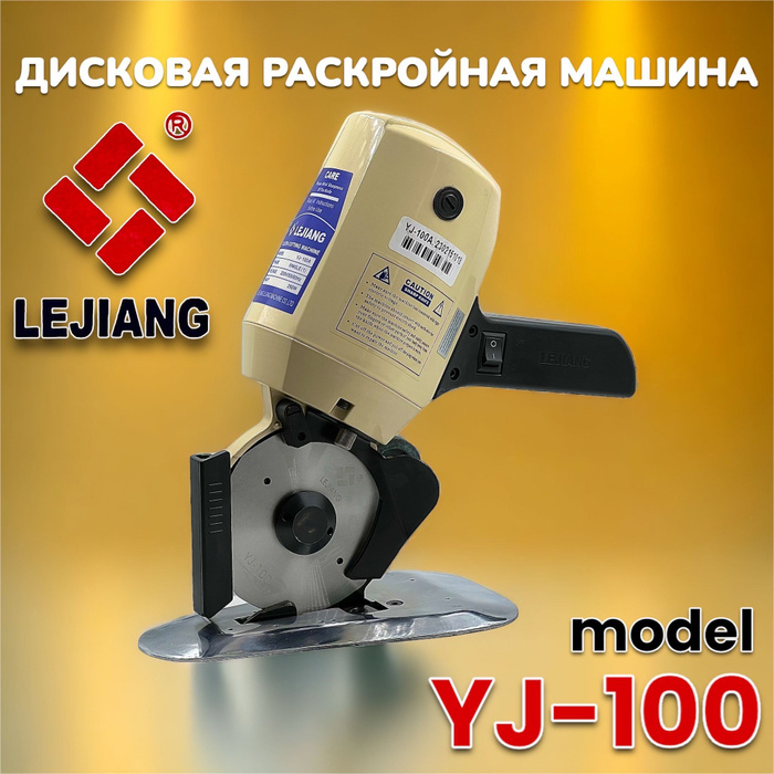  раскройный нож Lejiang YJ-100 -  с доставкой по выгодным .
