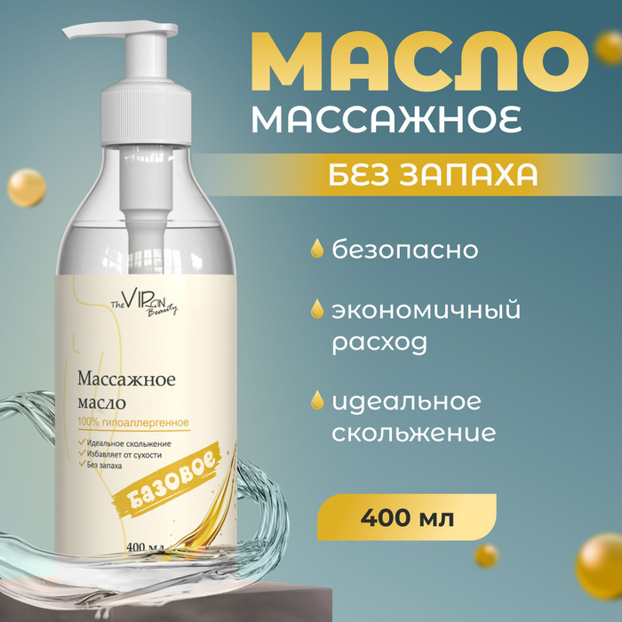 The Virgin Beauty Массажное масло для тела антицеллюлитное от растяжек