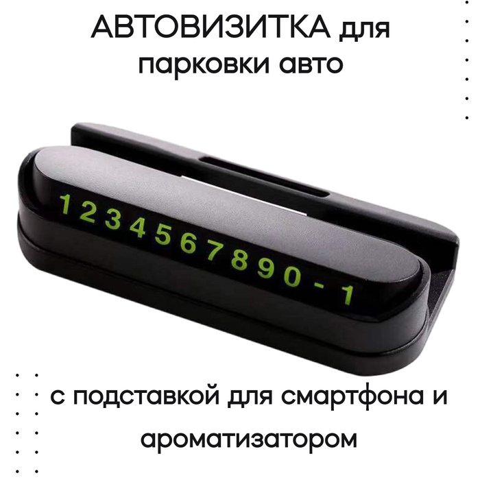 parking card парковочная автовизитка