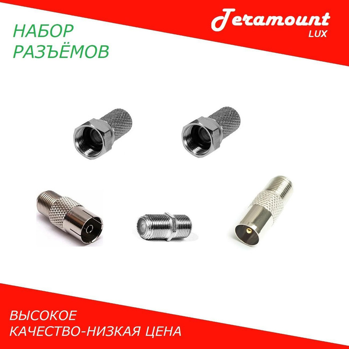 Набор разъемов на кабель телевизионный ТМ-1121 lux . 1 тв штекер, 1 тв ...