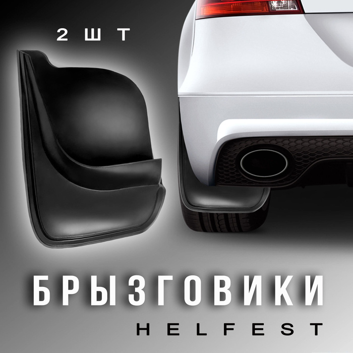 Брызговики задние на лада ларгус / фартуки на заднюю ось колес лада ...