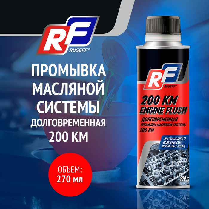 промывка масляной системы. 7590 liqui moly. промывка масляной системы ruseff долговременная, 200 км, 270 мл 19423n. промывка масляной системы. промывка масляной системы двигателя.