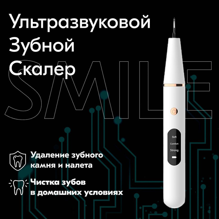 Ультразвуковая чистка зубов скалер - купить с доставкой по выгодным ...