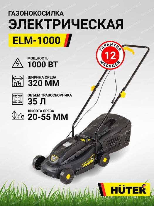 Газонокосилка электрическая ELM-1000 Huter, - купить по выгодной цене в ...