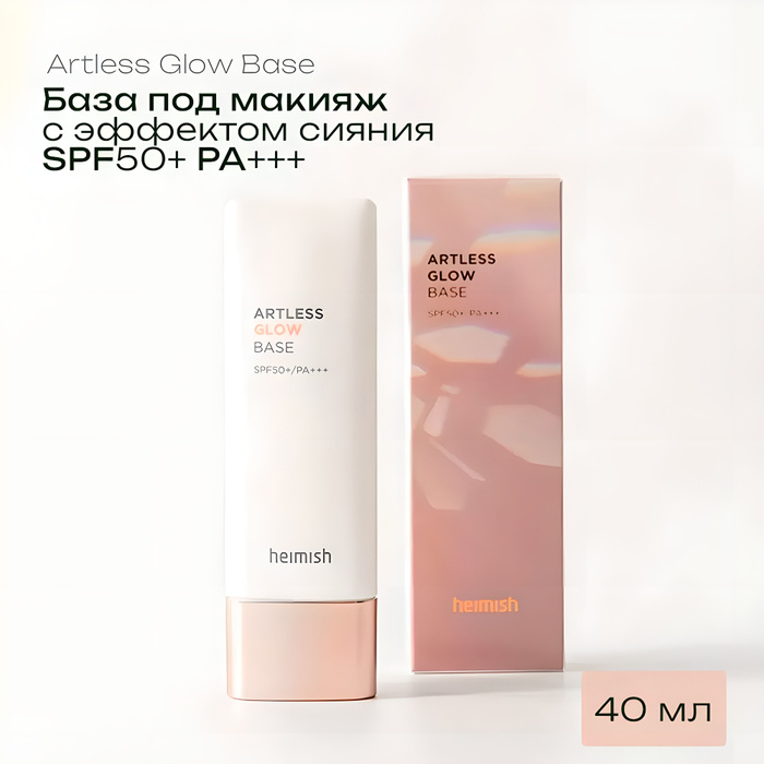 Heimish artless glow под макияж. База под макияж heimish artless glow base spf50. heimish artless glow base.