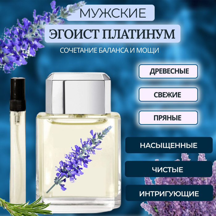 Мужские духи на масляной основе Egoiste Platinum 10 мл. - купить с ...
