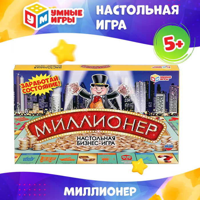 Настольная игра для детей Миллионер Умные игры - купить с доставкой по ...