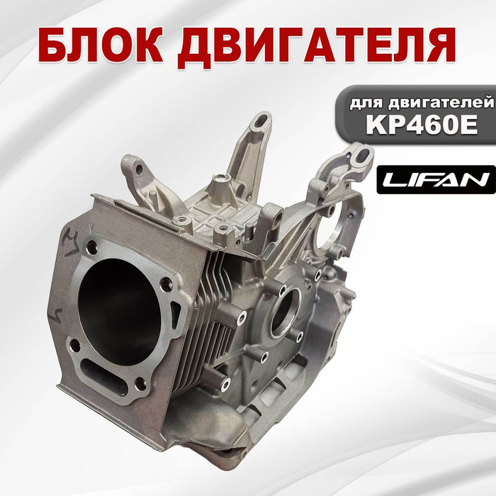 Kp 460e. Lifan kp460e