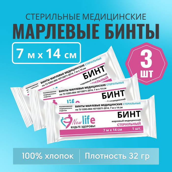 Бинт медицинский стерильный марлевый перевязочный 7 м х 14 см, 3 шт ...