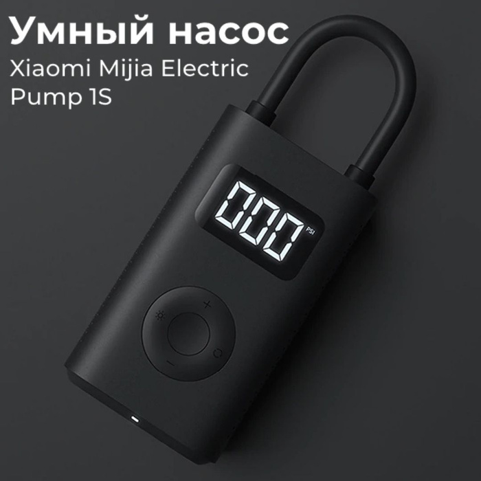 Xiaomi Air Compressor 1s Купить