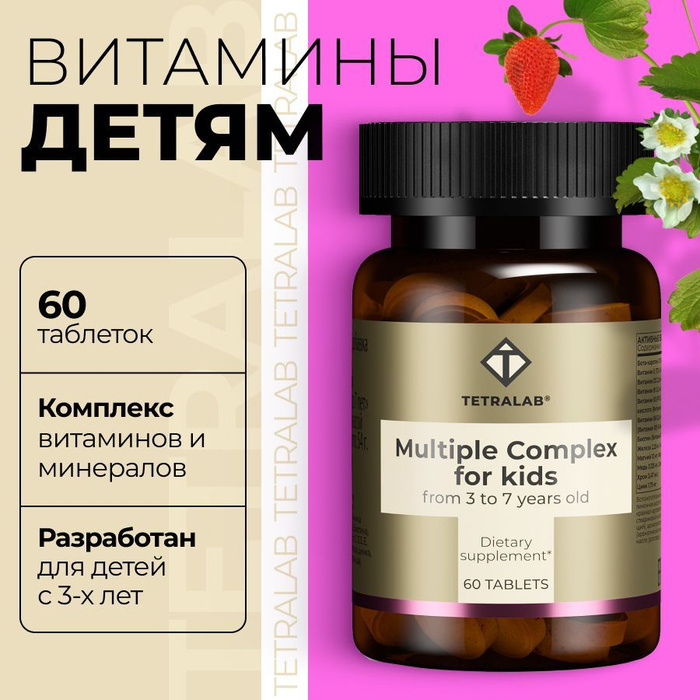 Мультивитамины для детей тетралаб. Л метилфолат тетралаб. тетралаб производитель. пренатал фолиевая плюс тетралаб. тетралаб пренатал фолиевая плюс в12.