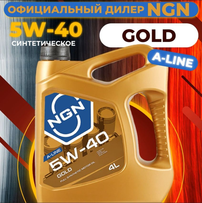 Масло ngn gold