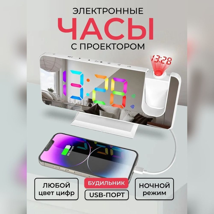 Часы электронные настольные, проекционные, будильник, с подсветкой ...