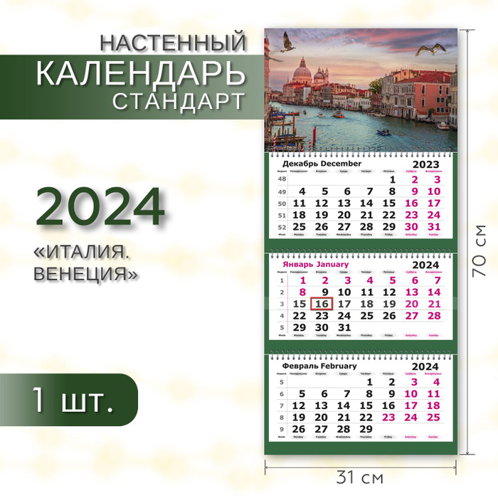 Как отдыхаем в 2024 году - официальные выходные и календарь