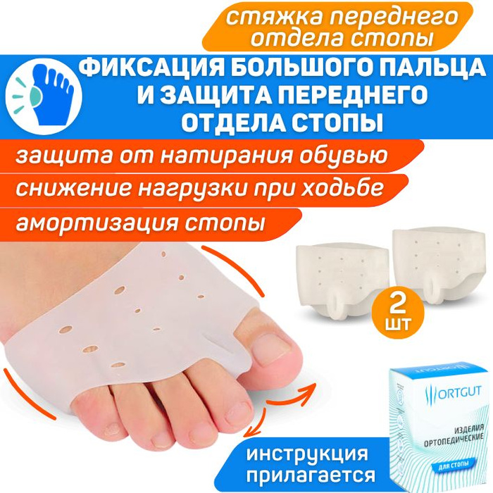ORTGUT Бурсопротектор с фиксацией большого пальца и защитой переднего ...
