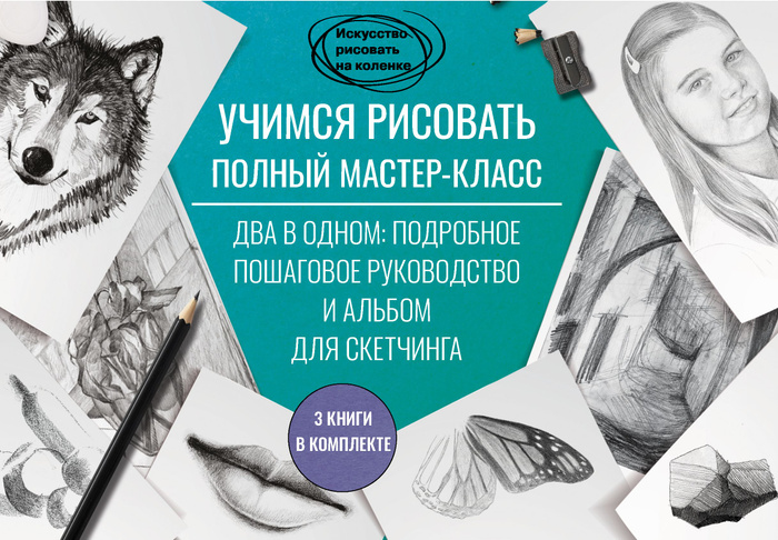 Учимся рисовать. Полный мастер-класс | Нет автора - купить с доставкой ...