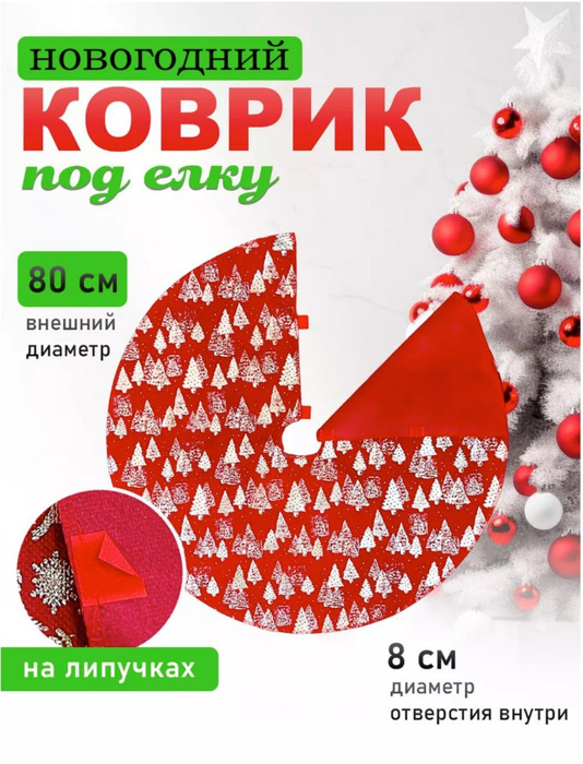 Юбка под елку - купить с доставкой по выгодным ценам в интернет ...