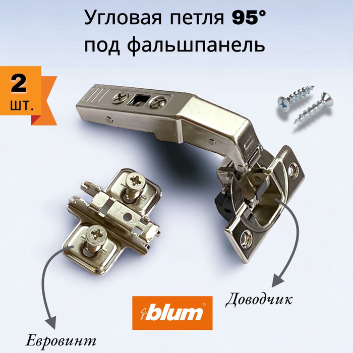 Петли blum для угловых шкафов