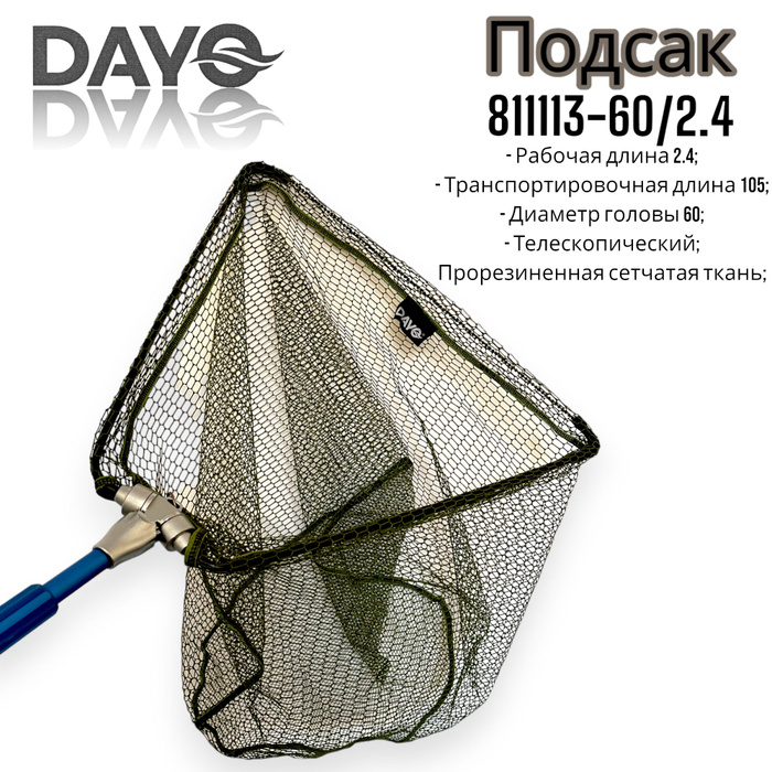Dayo подсачек. Dayo подсачек