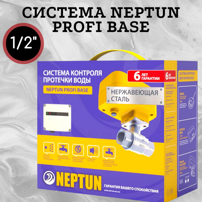 Система контроля neptun profi base. Система контроля neptun profi base