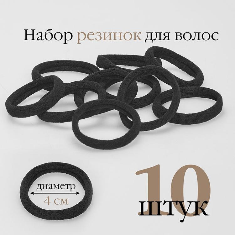 Резинки для волос черные 10 штук Smart&Art,текстильные, набор - купить ...
