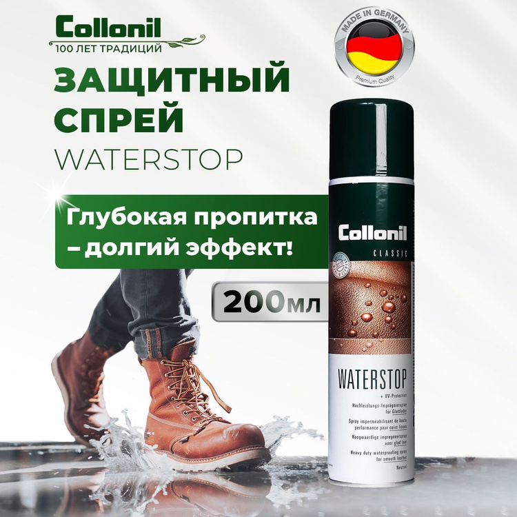 Водоотталкивающая пропитка, водоотталкивающий спрей Collonil Waterstop ...