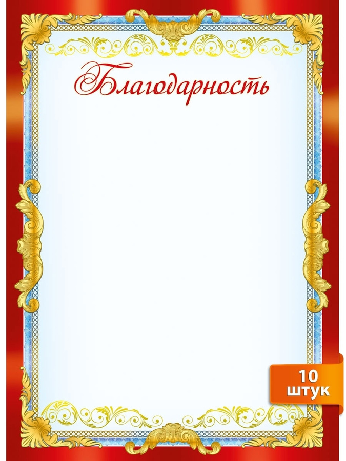 Благодарность без текста