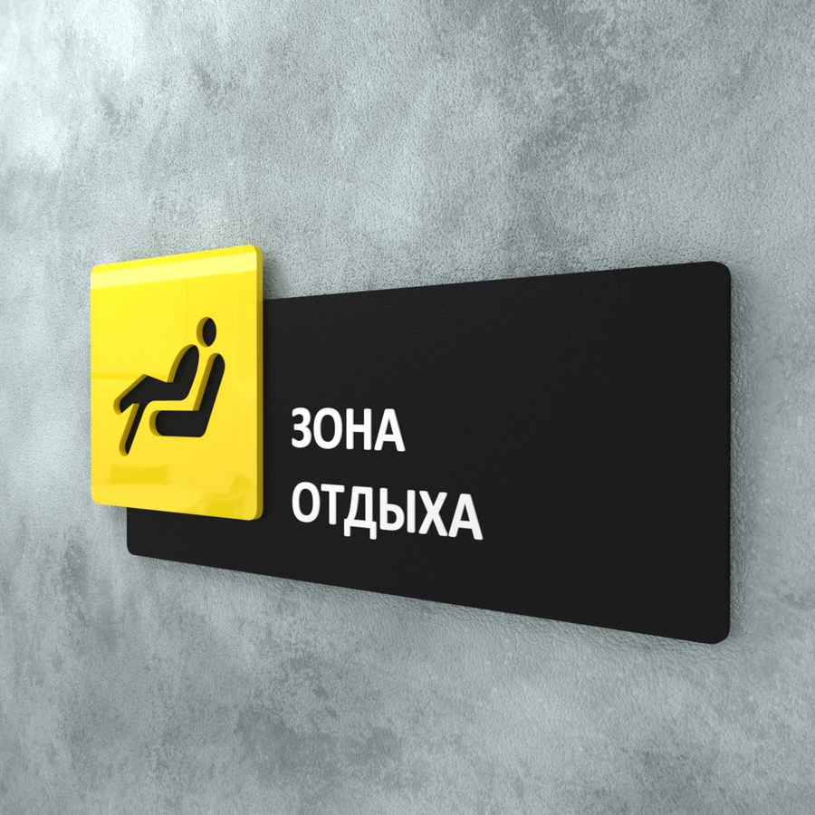 Табличка отдых. Комната отдыха табличка на дверь. табличка спорт. зона отдыха табличка. таблички для спортивных мероприятий.