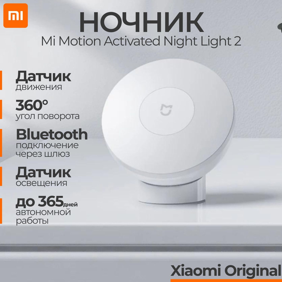 Ночник mi motion activated night light 2. Ночник с датчиком движения mi Motion-activated Night Light 2. Светильник Xiaomi mi Motion-activated Night Light 2 с блютузом. Светильник Xiaomi mi Motion-activated Night Light 2 в разобранном состоянии. Ночник Evolution 1001.