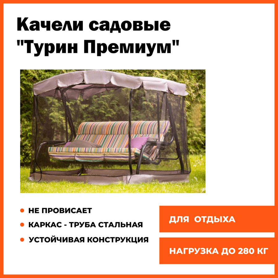 Качели садовые турин премиум. Садовые качели olsa турин премиум. Качели турин премиум с1265. Садовые качели olsa турин премиум. Качели садовые "турин премиум flower" с1203.
