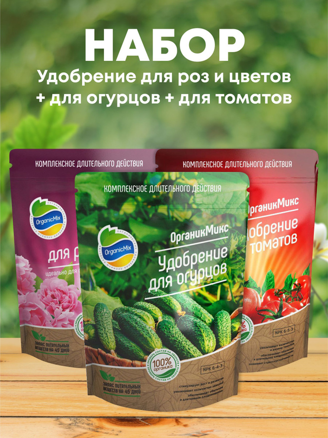 Органик микс удобрение для огурцов. Удобрение для огурцов органик микс 850 г. Агромагистраль. Удобрение для огурцов органик микс 200 г. Удобрение для огурцов органик микс 200 г.