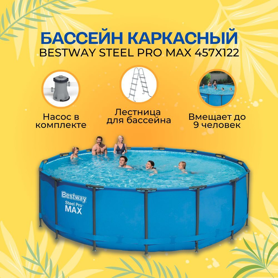 Каркасный бассейн steel pro max 457х122см. Бассейн bestway 56438. Бассейн каркасный 457 122 bestway steel pro max,. Каркасный бассейн steel pro max 457х122см. Бассейн каркасный bestway steel pro max 16015л 457х122см.