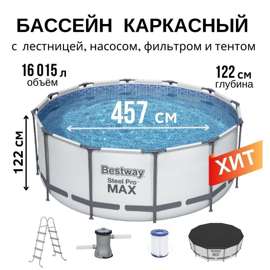 Бассейн каркасный 457х122см.