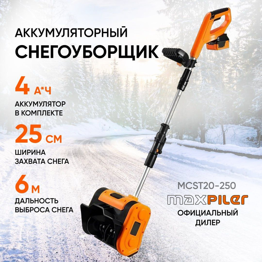 снегоуборщик аккумуляторный maxpiler mcst20 250. снегоуборщик аккумуляторный maxpiler mcst20 250. снегоуборщик аккумуляторный maxpiler mcst20 250. снегоуборщик husqvarna st 427t. снегоуборщик greenworks gd40st 40v.