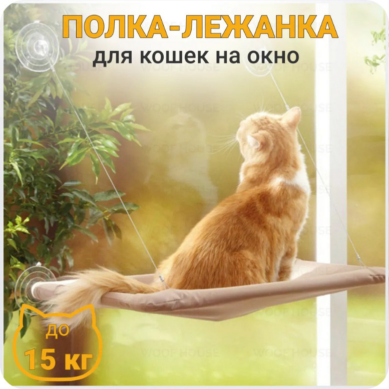 Гамак для кошек. Лежанка для животных арт.263299577